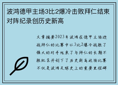 波鸿德甲主场3比2爆冷击败拜仁结束对阵纪录创历史新高